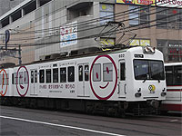 けんしん号
（600形 601編成）
（2009年10月－2010年1月）